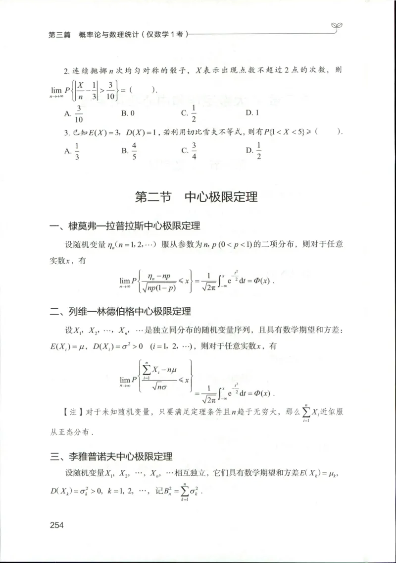 （已压缩）数学理论讲义(OCR)_军队文职(1)_讲义