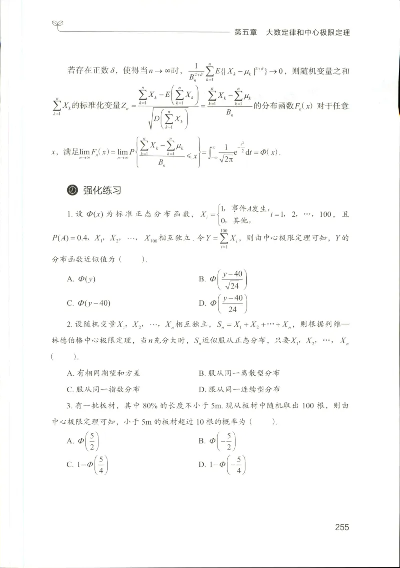 （已压缩）数学理论讲义(OCR)_军队文职(1)_讲义