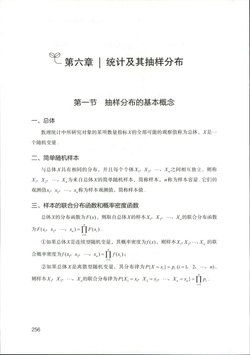 （已压缩）数学理论讲义(OCR)_军队文职(1)_讲义