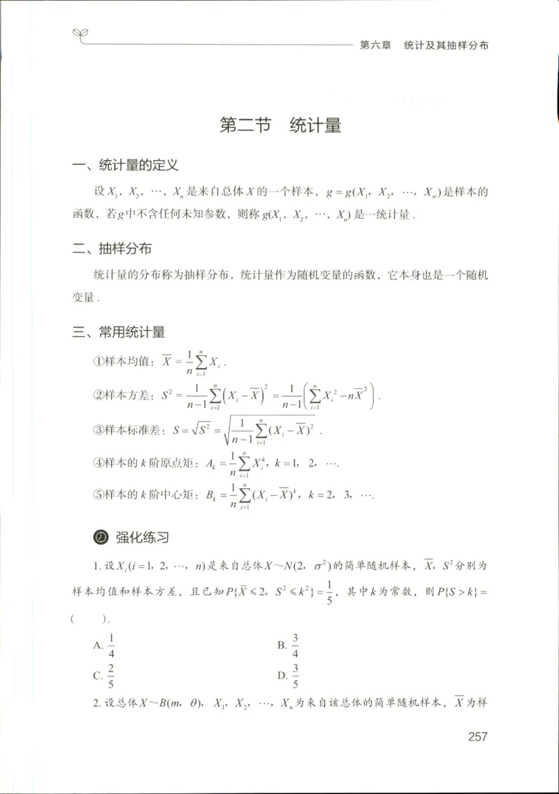 （已压缩）数学理论讲义(OCR)_军队文职(1)_讲义