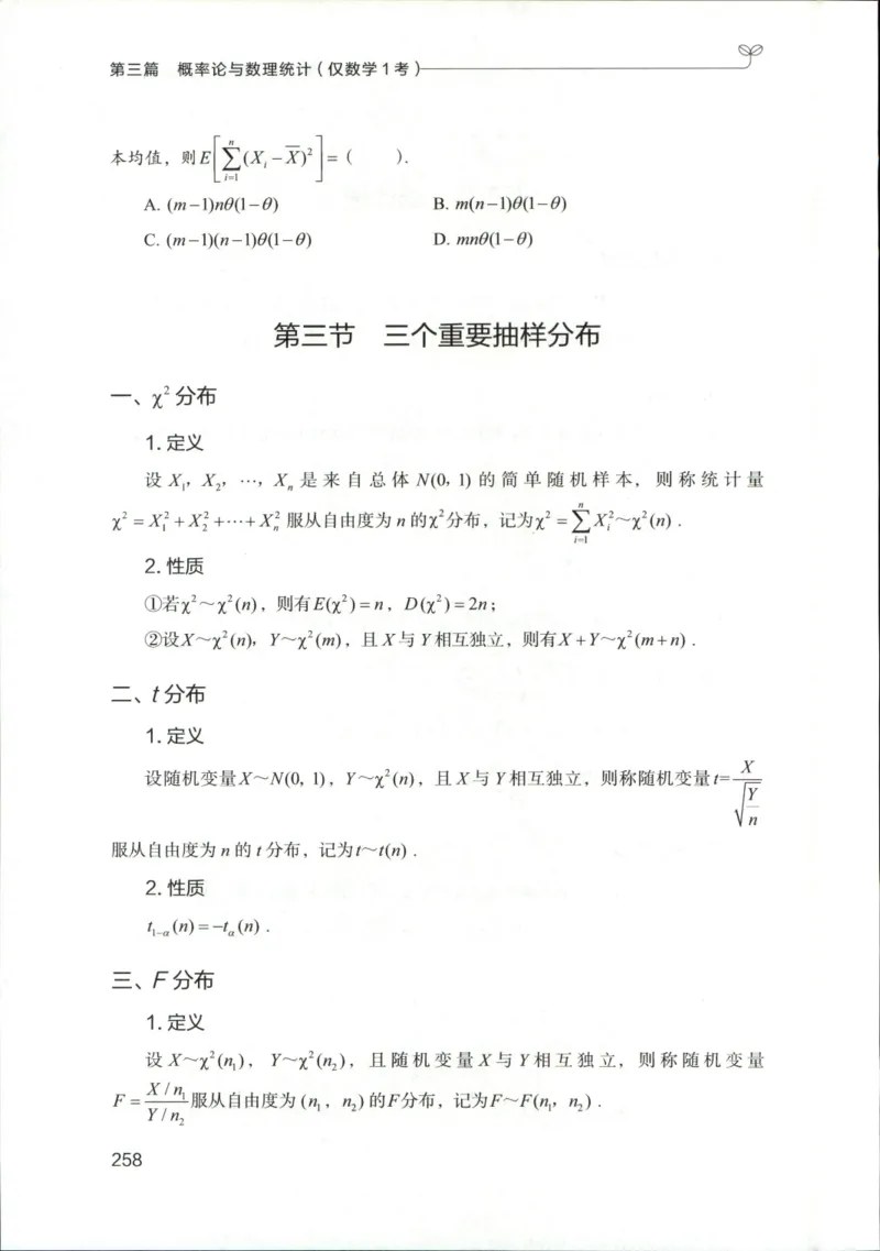（已压缩）数学理论讲义(OCR)_军队文职(1)_讲义