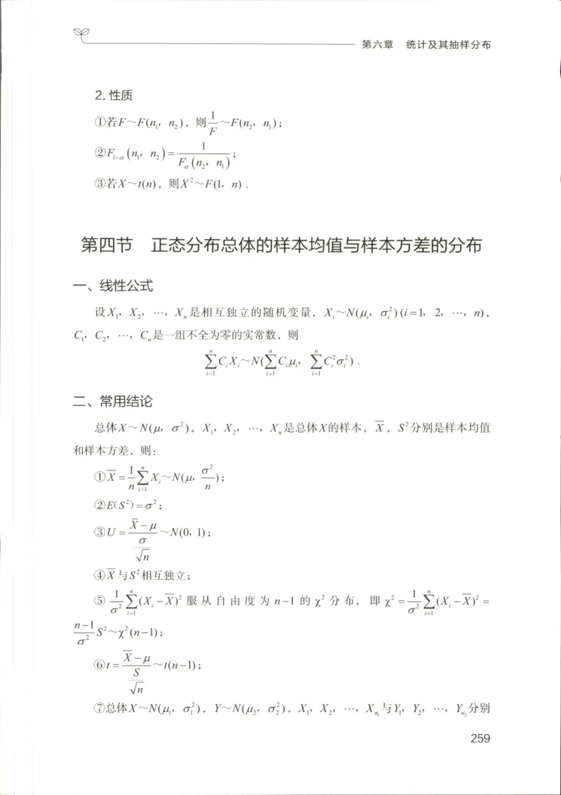 （已压缩）数学理论讲义(OCR)_军队文职(1)_讲义
