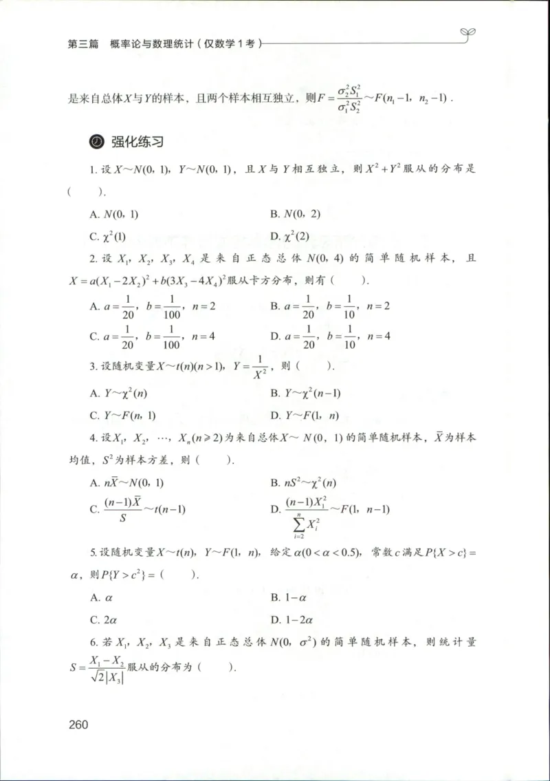 （已压缩）数学理论讲义(OCR)_军队文职(1)_讲义