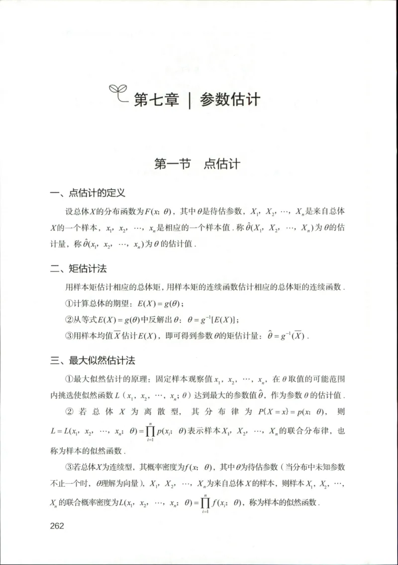 （已压缩）数学理论讲义(OCR)_军队文职(1)_讲义