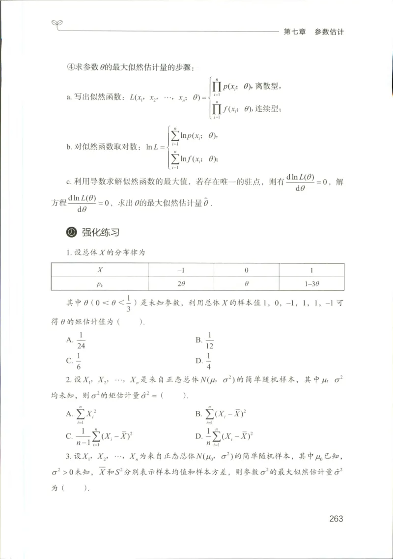 （已压缩）数学理论讲义(OCR)_军队文职(1)_讲义