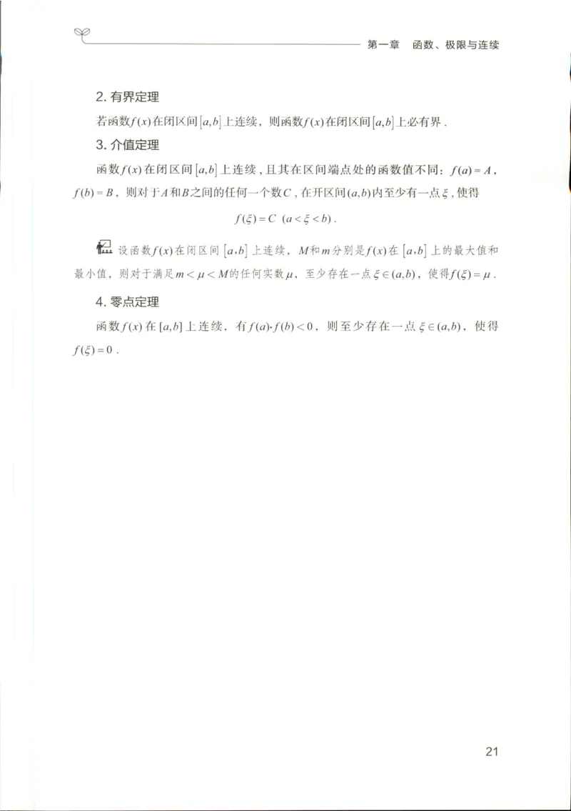 （已压缩）数学理论讲义(OCR)_军队文职(1)_讲义
