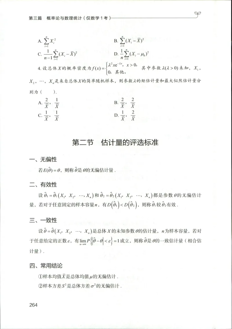 （已压缩）数学理论讲义(OCR)_军队文职(1)_讲义