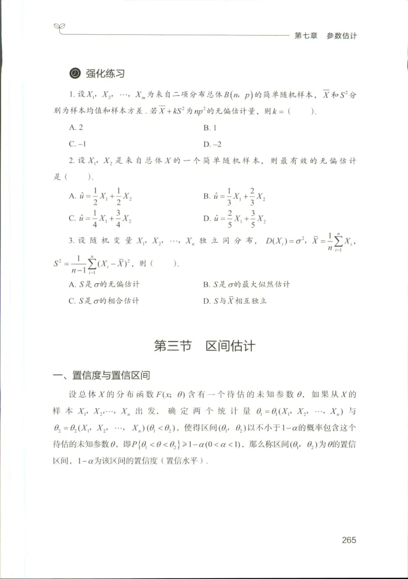 （已压缩）数学理论讲义(OCR)_军队文职(1)_讲义