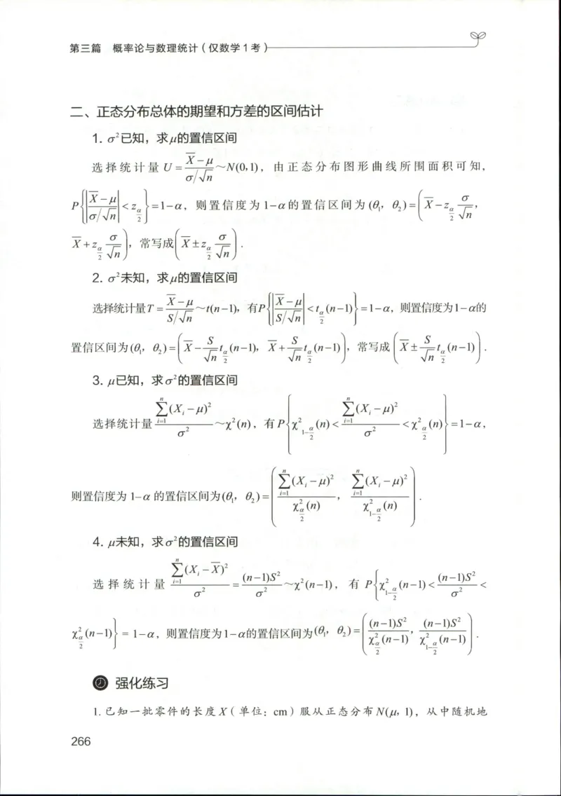 （已压缩）数学理论讲义(OCR)_军队文职(1)_讲义