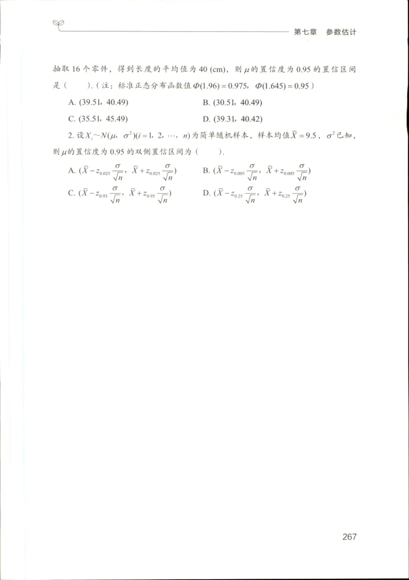 （已压缩）数学理论讲义(OCR)_军队文职(1)_讲义