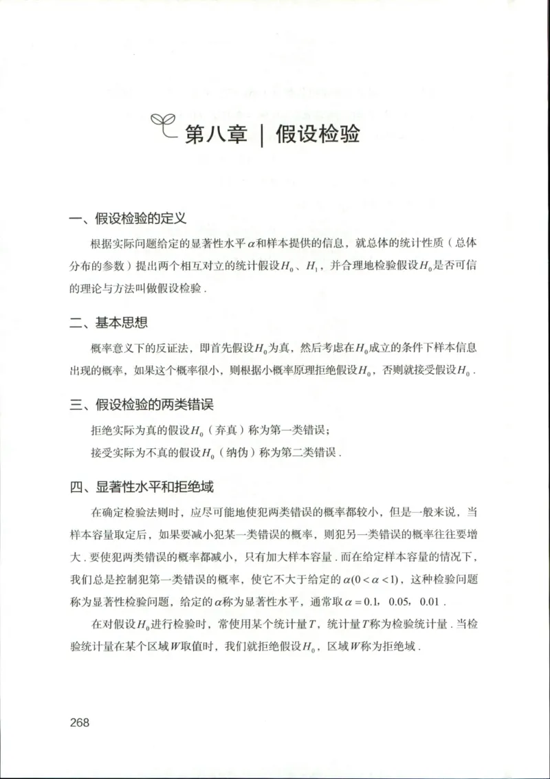 （已压缩）数学理论讲义(OCR)_军队文职(1)_讲义