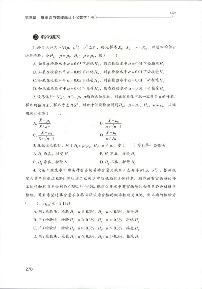 （已压缩）数学理论讲义(OCR)_军队文职(1)_讲义