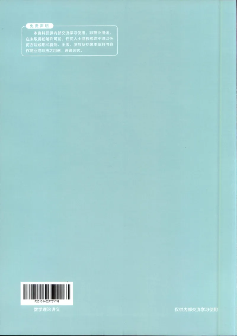 （已压缩）数学理论讲义(OCR)_军队文职(1)_讲义