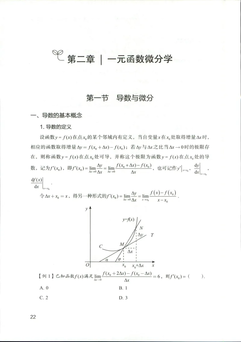 （已压缩）数学理论讲义(OCR)_军队文职(1)_讲义