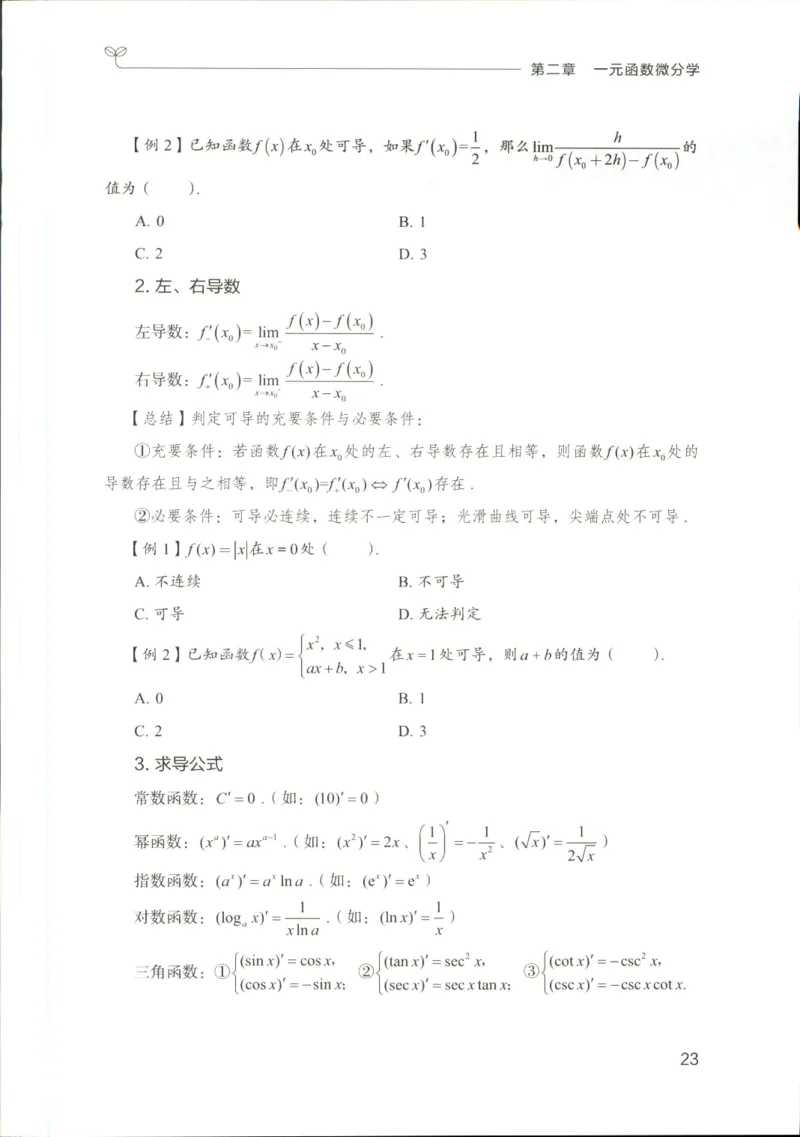 （已压缩）数学理论讲义(OCR)_军队文职(1)_讲义