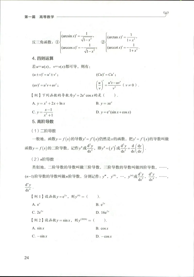 （已压缩）数学理论讲义(OCR)_军队文职(1)_讲义