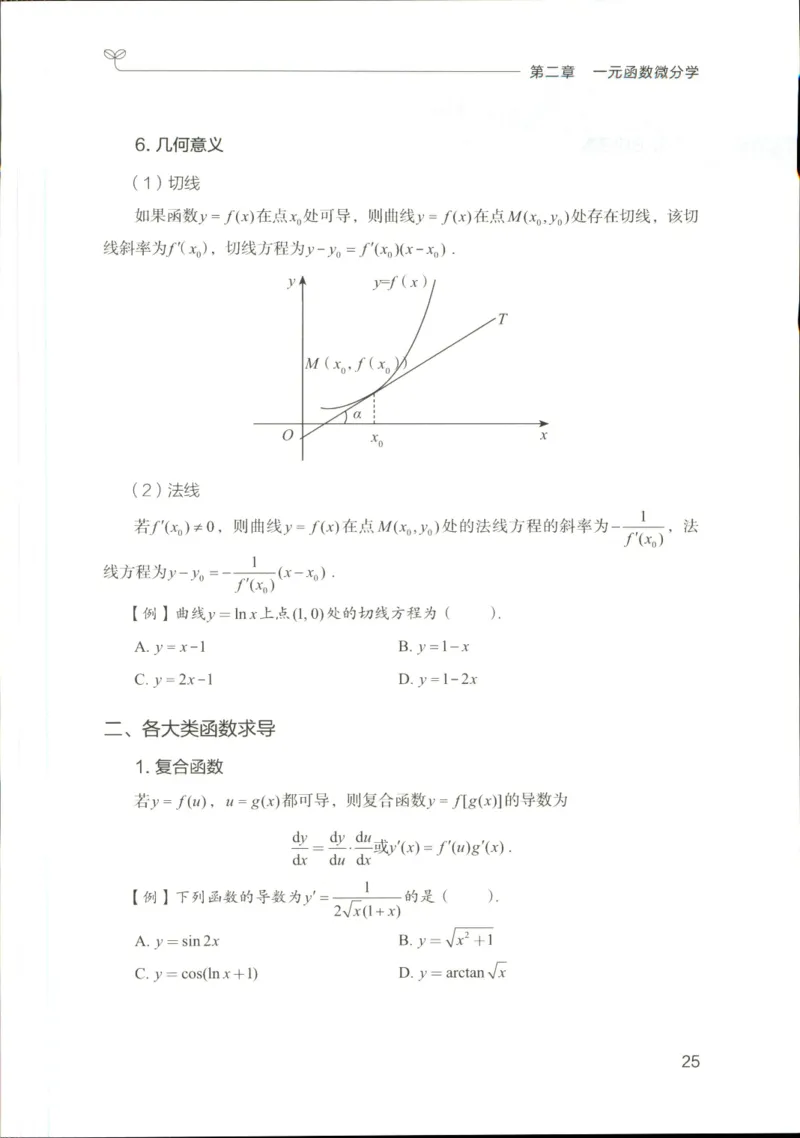 （已压缩）数学理论讲义(OCR)_军队文职(1)_讲义