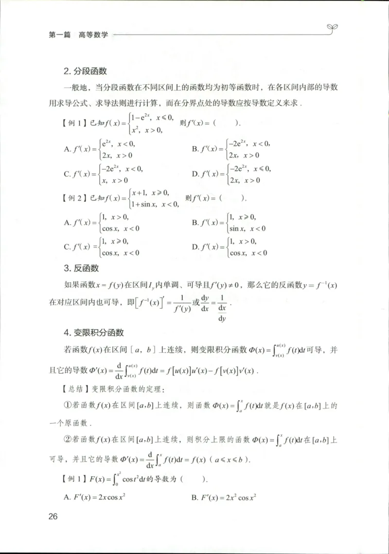 （已压缩）数学理论讲义(OCR)_军队文职(1)_讲义