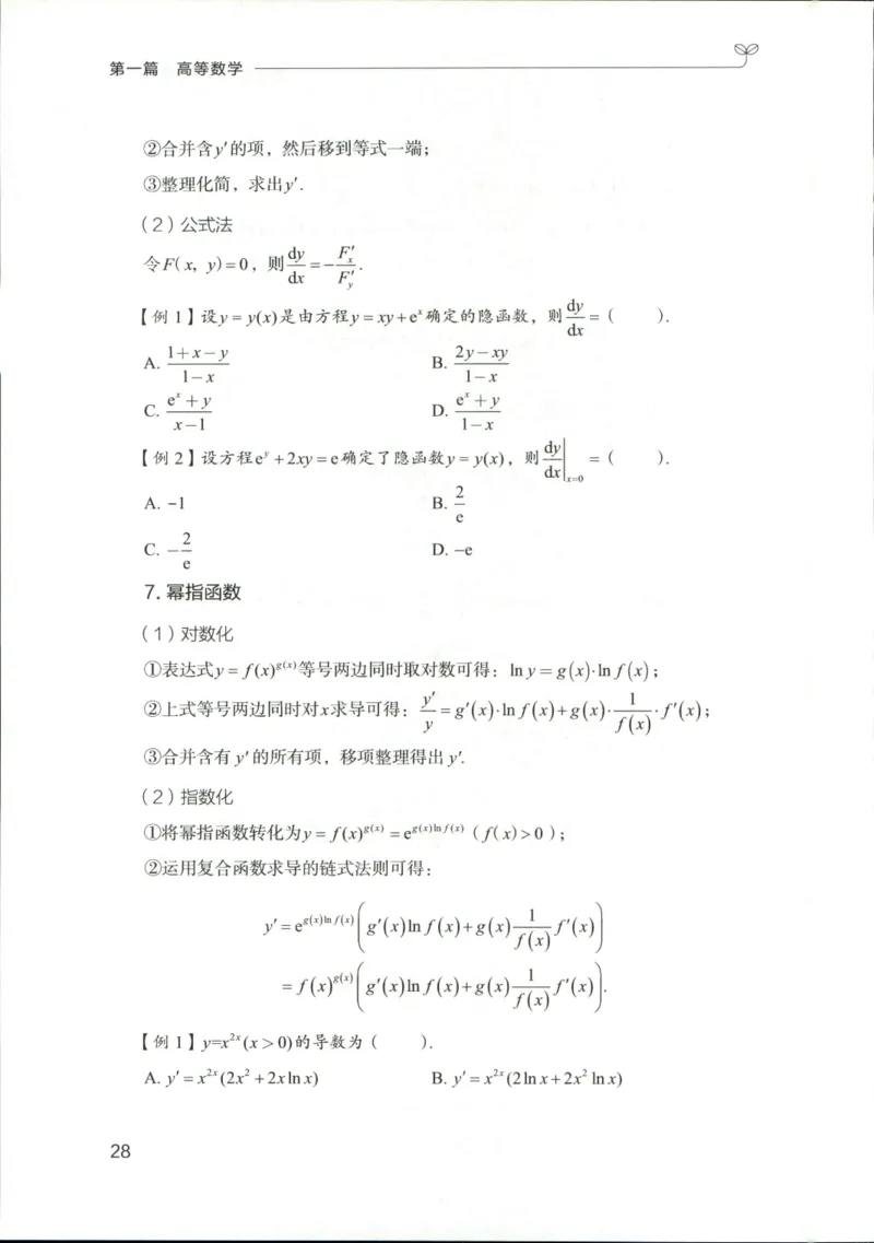 （已压缩）数学理论讲义(OCR)_军队文职(1)_讲义