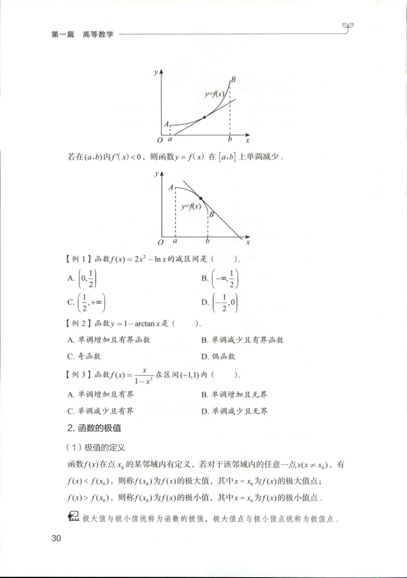 （已压缩）数学理论讲义(OCR)_军队文职(1)_讲义