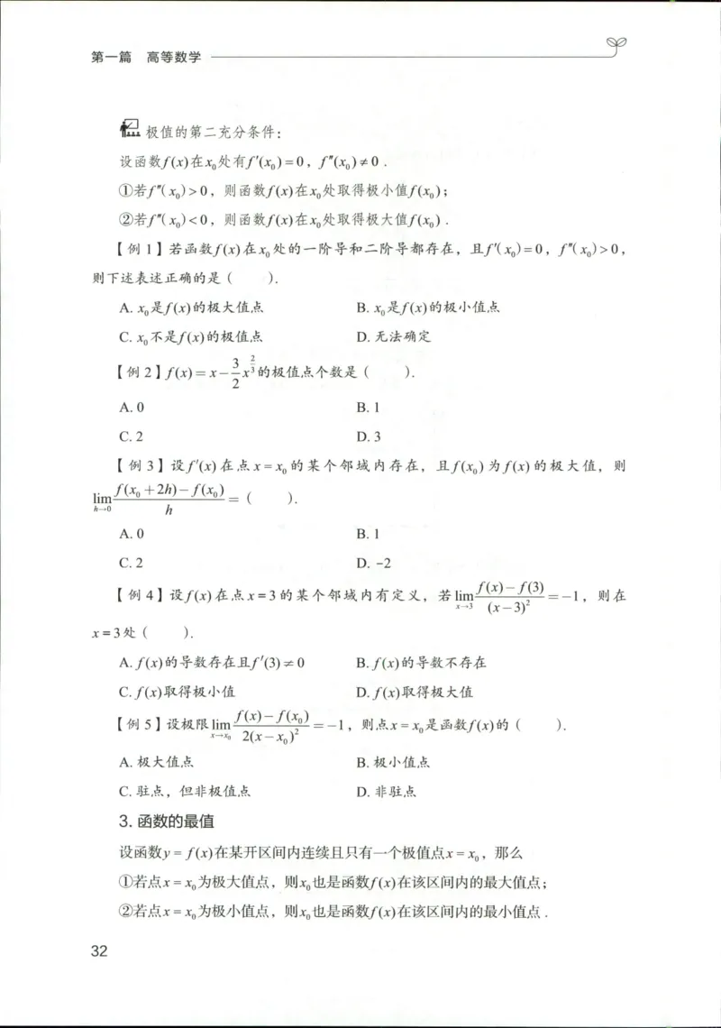 （已压缩）数学理论讲义(OCR)_军队文职(1)_讲义