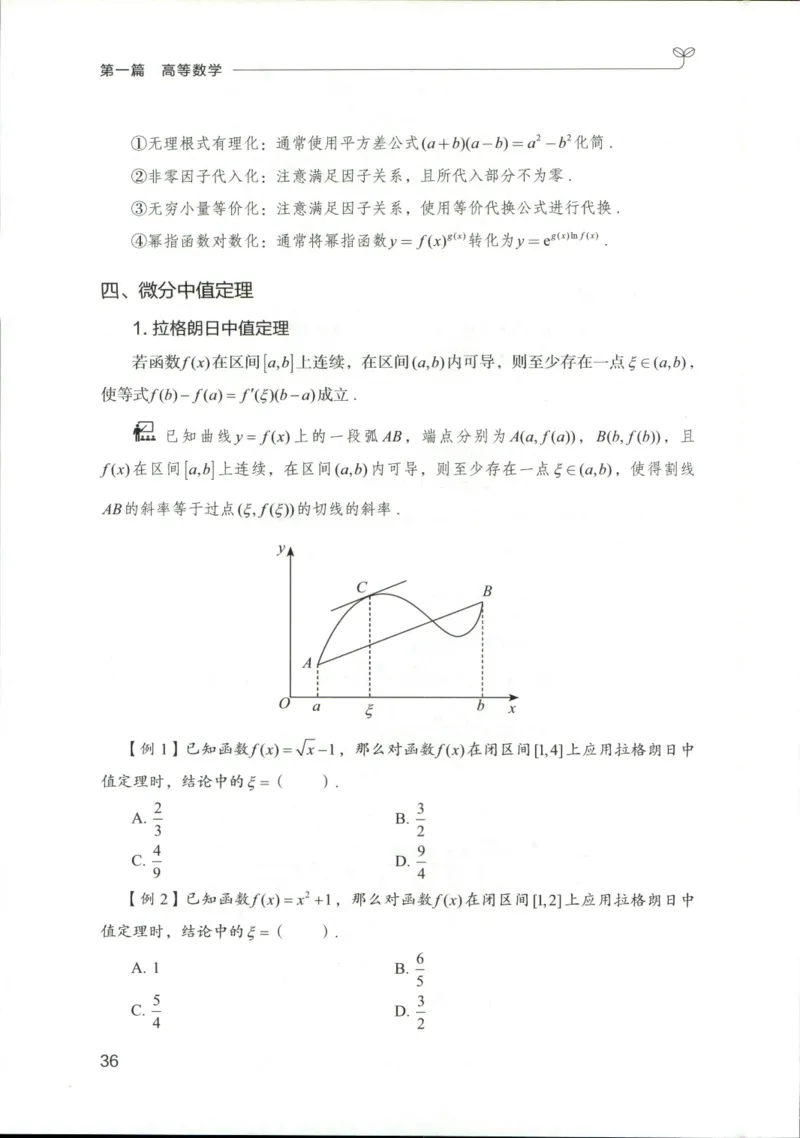 （已压缩）数学理论讲义(OCR)_军队文职(1)_讲义