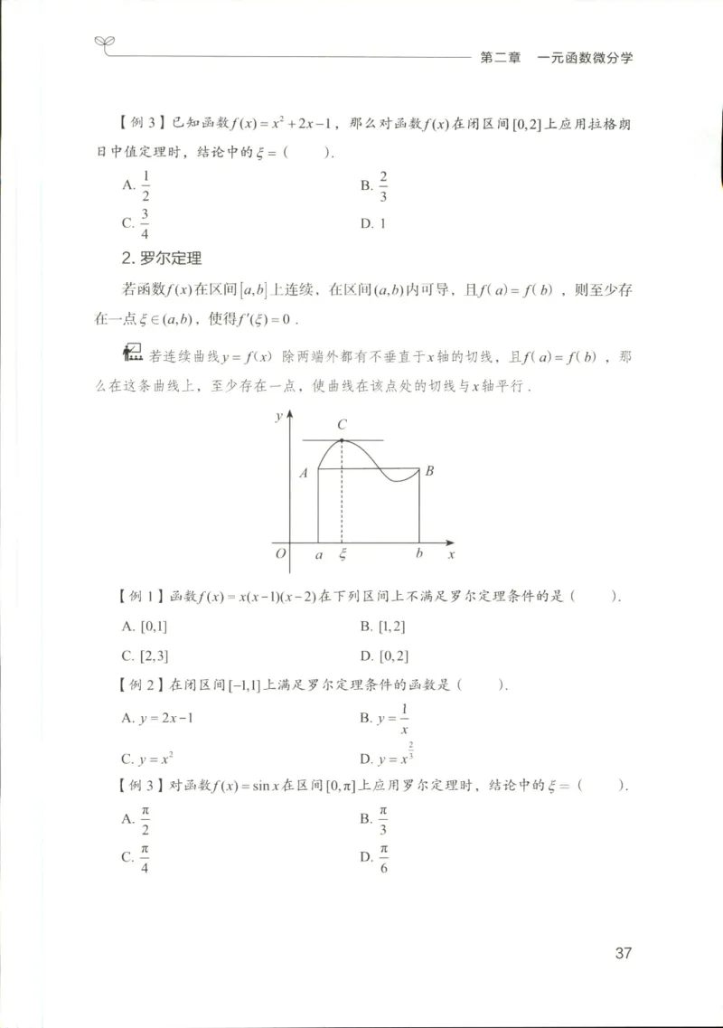（已压缩）数学理论讲义(OCR)_军队文职(1)_讲义