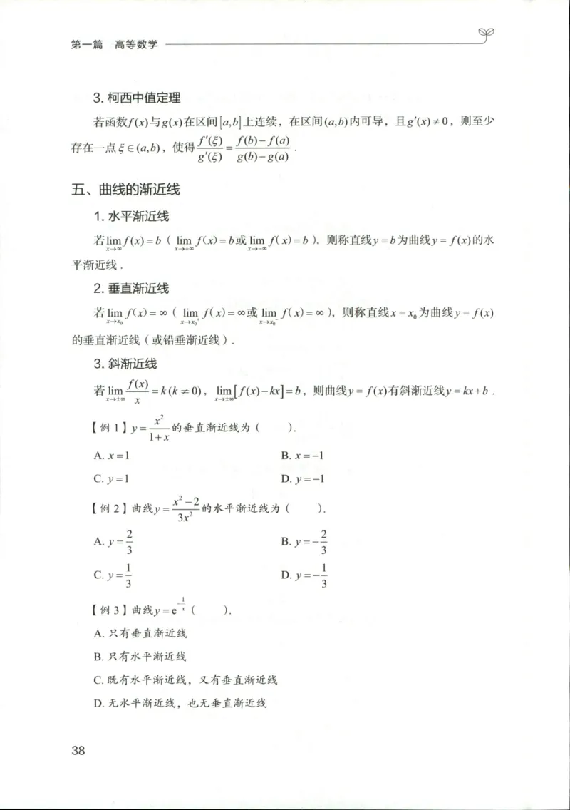 （已压缩）数学理论讲义(OCR)_军队文职(1)_讲义