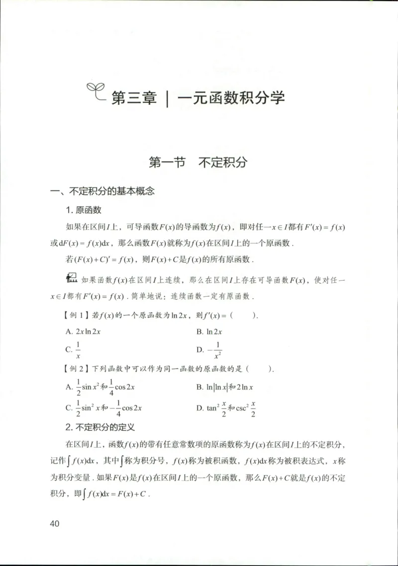 （已压缩）数学理论讲义(OCR)_军队文职(1)_讲义