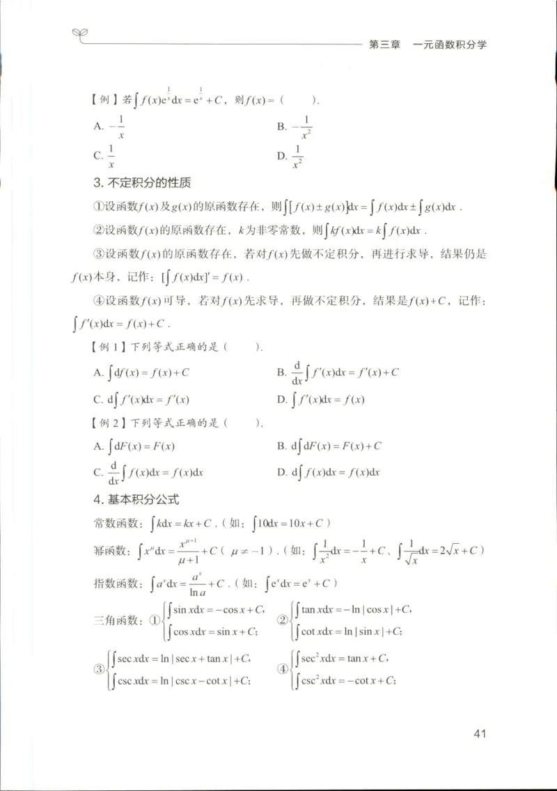 （已压缩）数学理论讲义(OCR)_军队文职(1)_讲义
