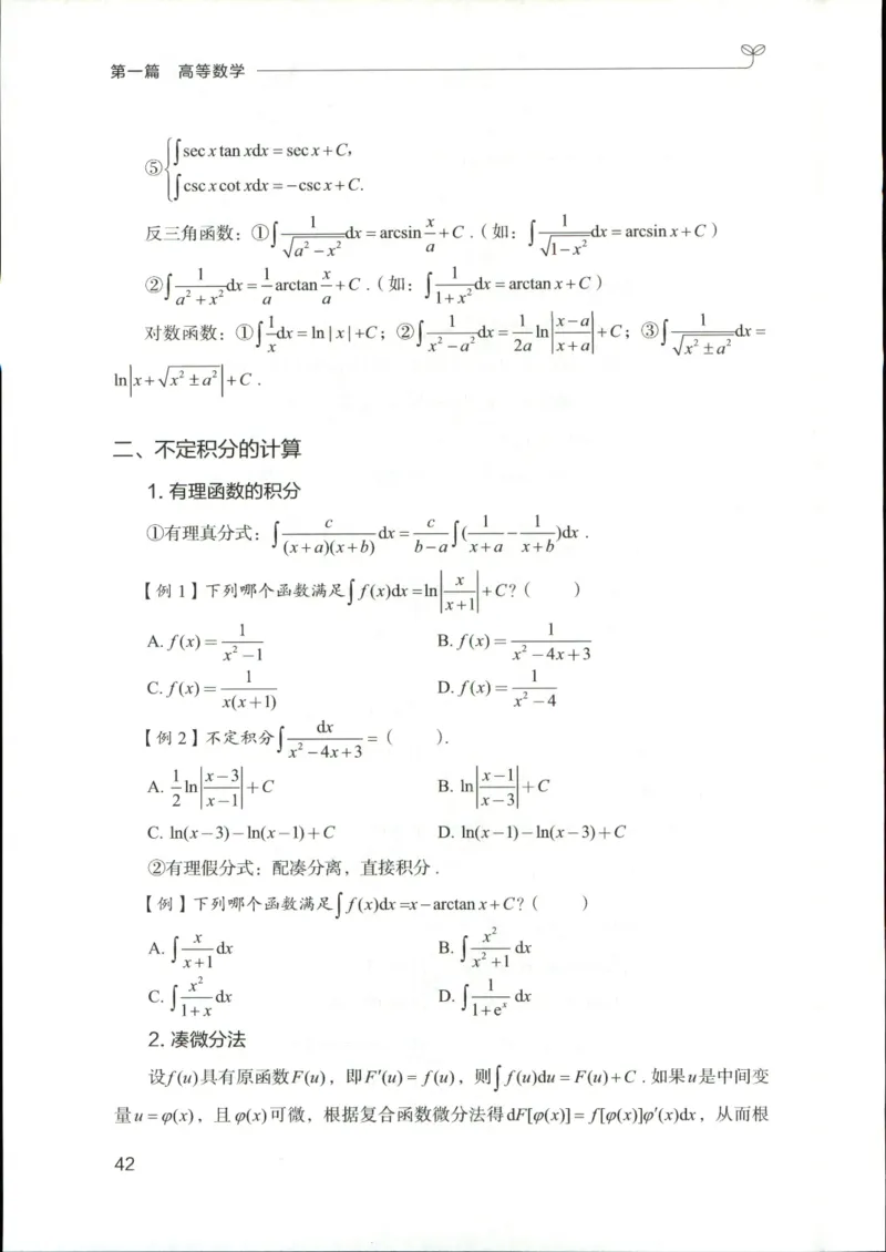 （已压缩）数学理论讲义(OCR)_军队文职(1)_讲义