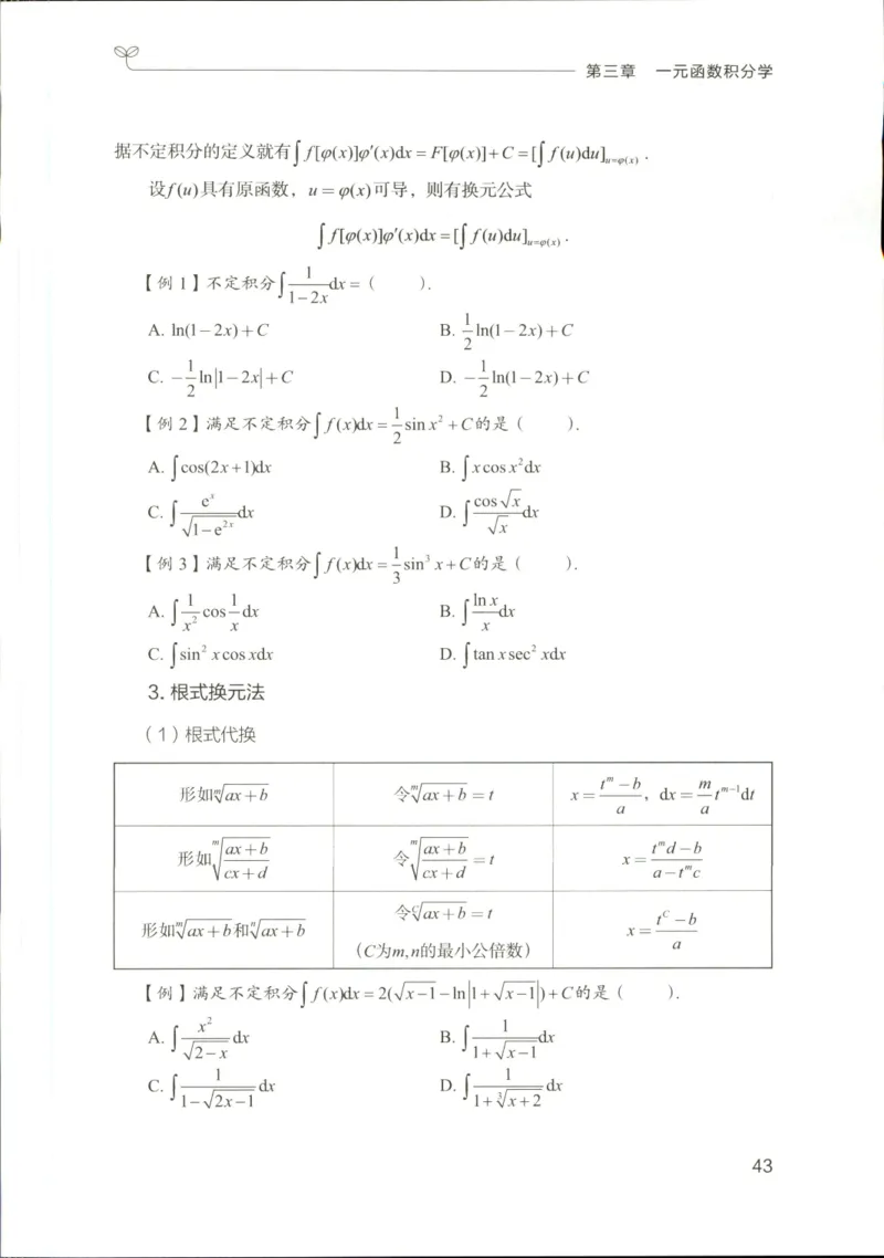 （已压缩）数学理论讲义(OCR)_军队文职(1)_讲义