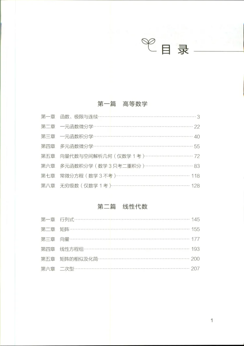 （已压缩）数学理论讲义(OCR)_军队文职(1)_讲义