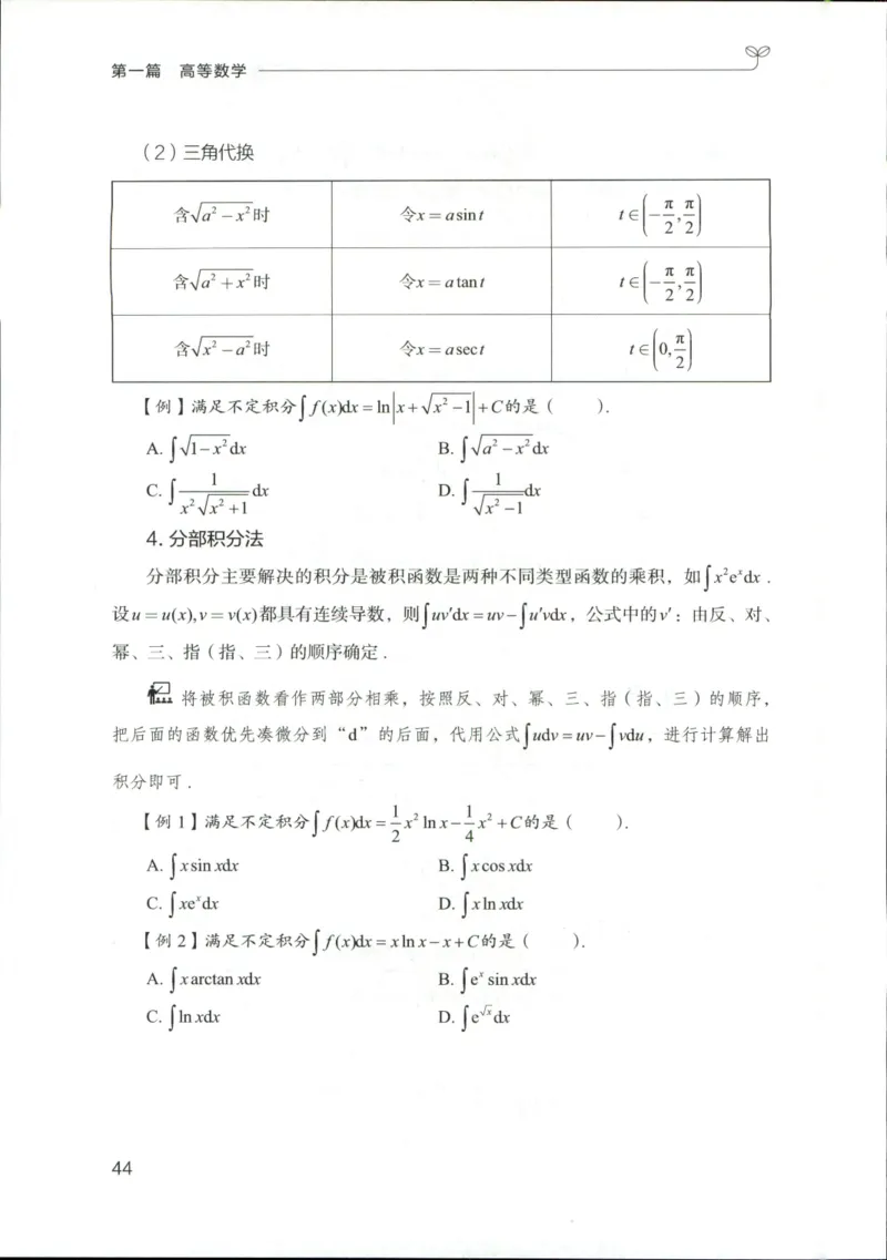 （已压缩）数学理论讲义(OCR)_军队文职(1)_讲义