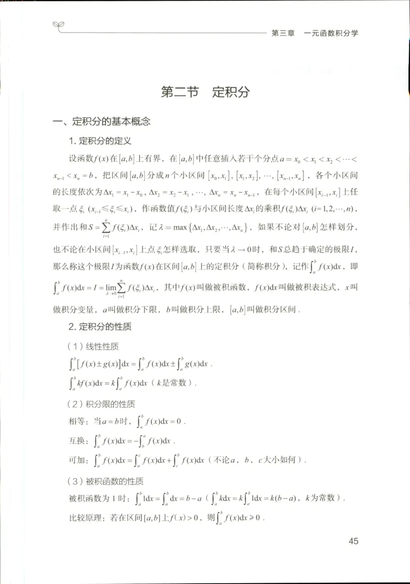 （已压缩）数学理论讲义(OCR)_军队文职(1)_讲义