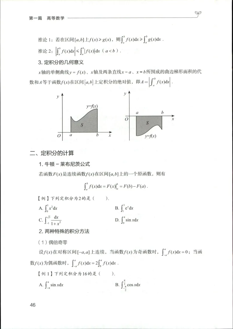 （已压缩）数学理论讲义(OCR)_军队文职(1)_讲义