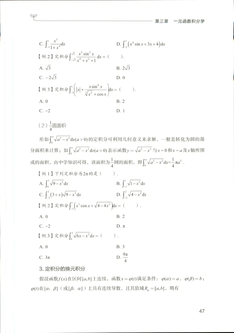（已压缩）数学理论讲义(OCR)_军队文职(1)_讲义