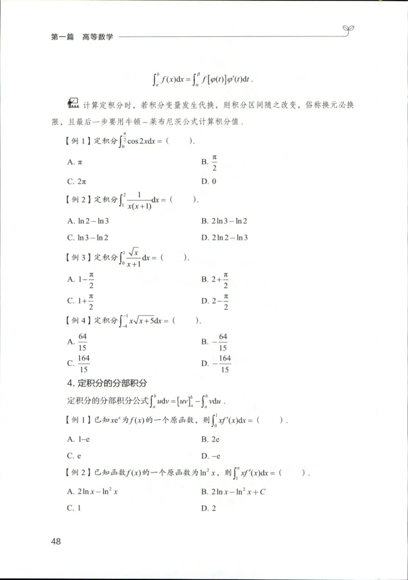 （已压缩）数学理论讲义(OCR)_军队文职(1)_讲义