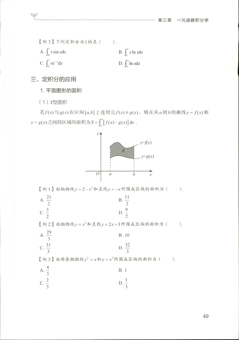 （已压缩）数学理论讲义(OCR)_军队文职(1)_讲义