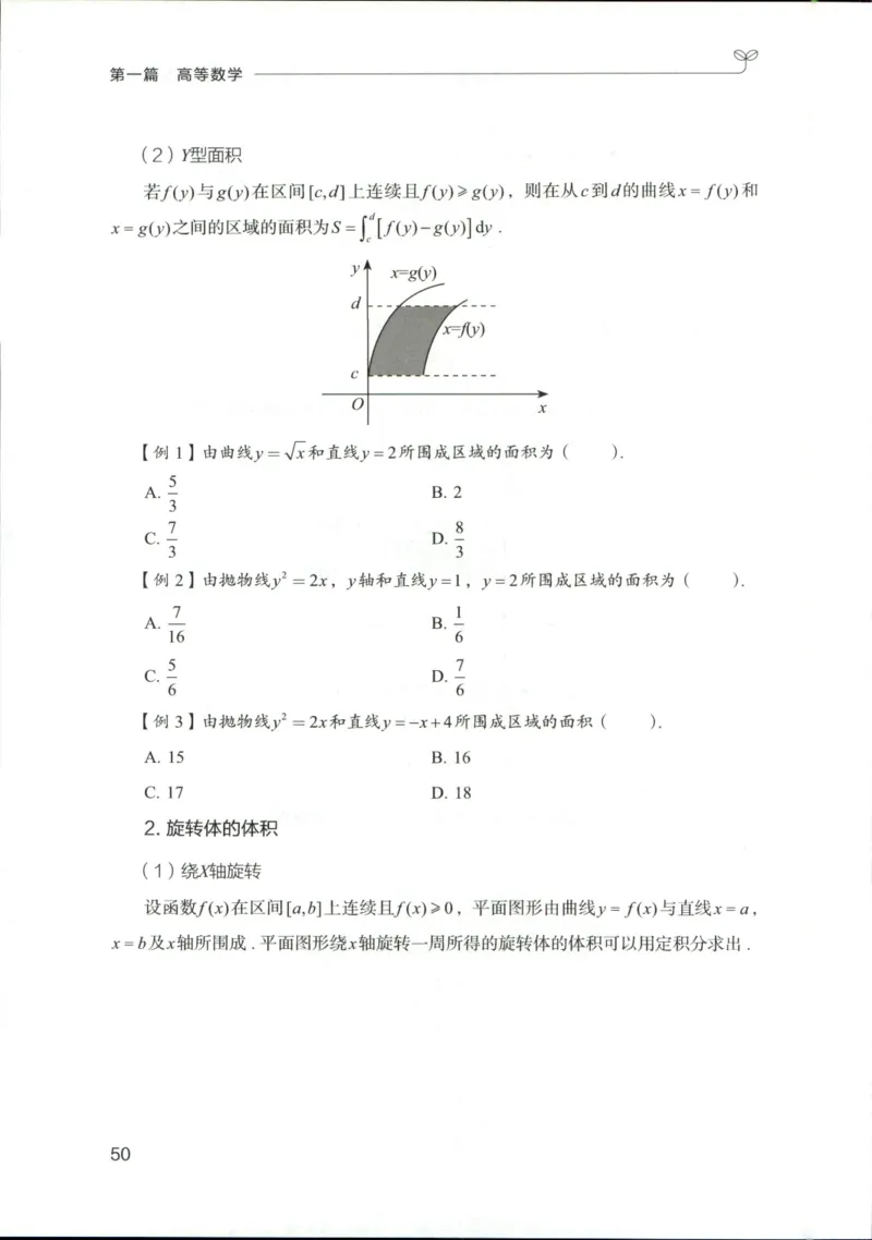 （已压缩）数学理论讲义(OCR)_军队文职(1)_讲义