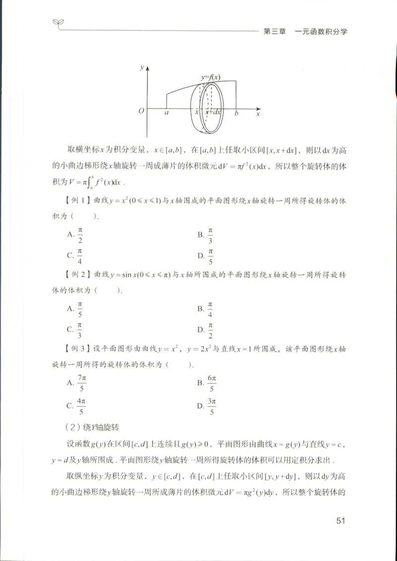 （已压缩）数学理论讲义(OCR)_军队文职(1)_讲义
