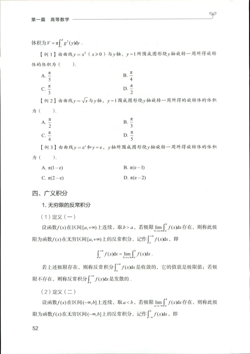（已压缩）数学理论讲义(OCR)_军队文职(1)_讲义