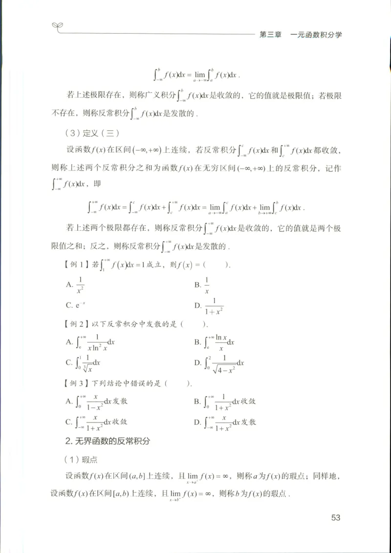（已压缩）数学理论讲义(OCR)_军队文职(1)_讲义