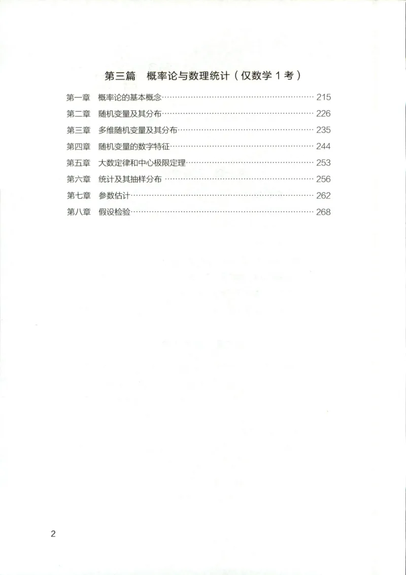 （已压缩）数学理论讲义(OCR)_军队文职(1)_讲义