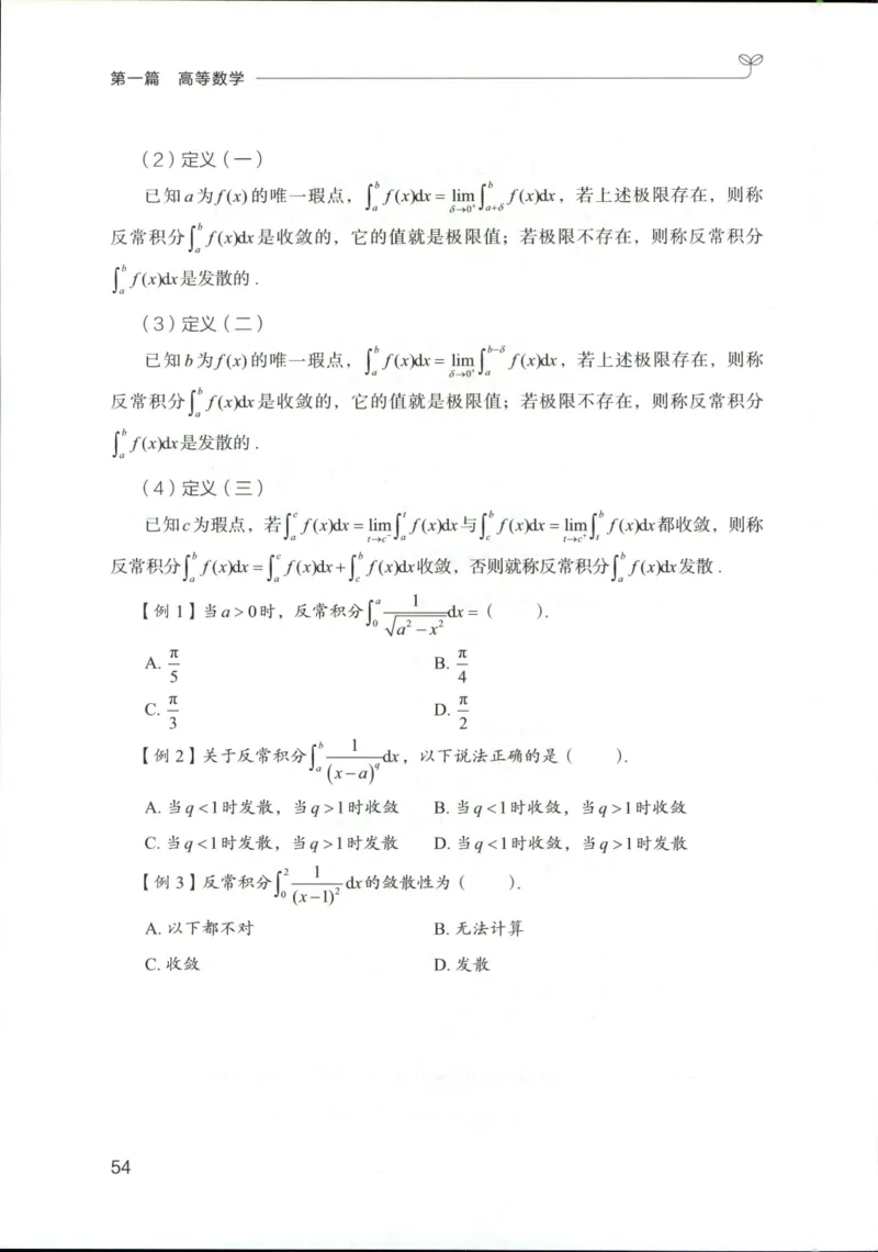 （已压缩）数学理论讲义(OCR)_军队文职(1)_讲义