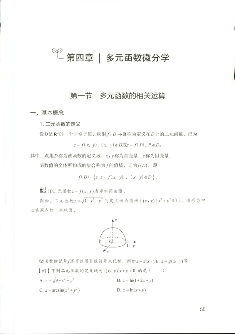 （已压缩）数学理论讲义(OCR)_军队文职(1)_讲义