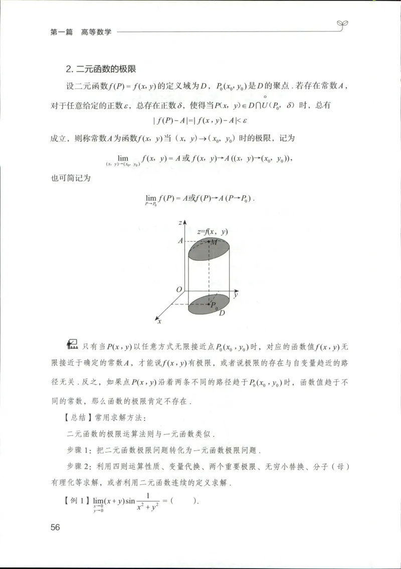 （已压缩）数学理论讲义(OCR)_军队文职(1)_讲义