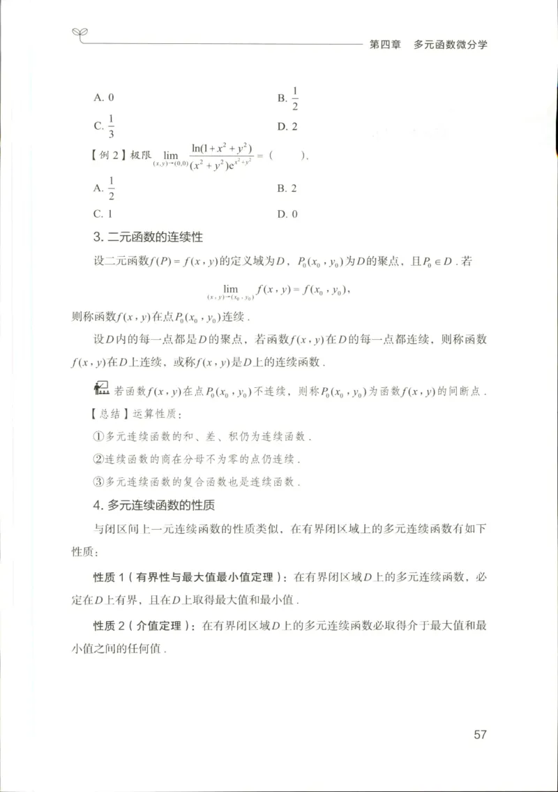 （已压缩）数学理论讲义(OCR)_军队文职(1)_讲义