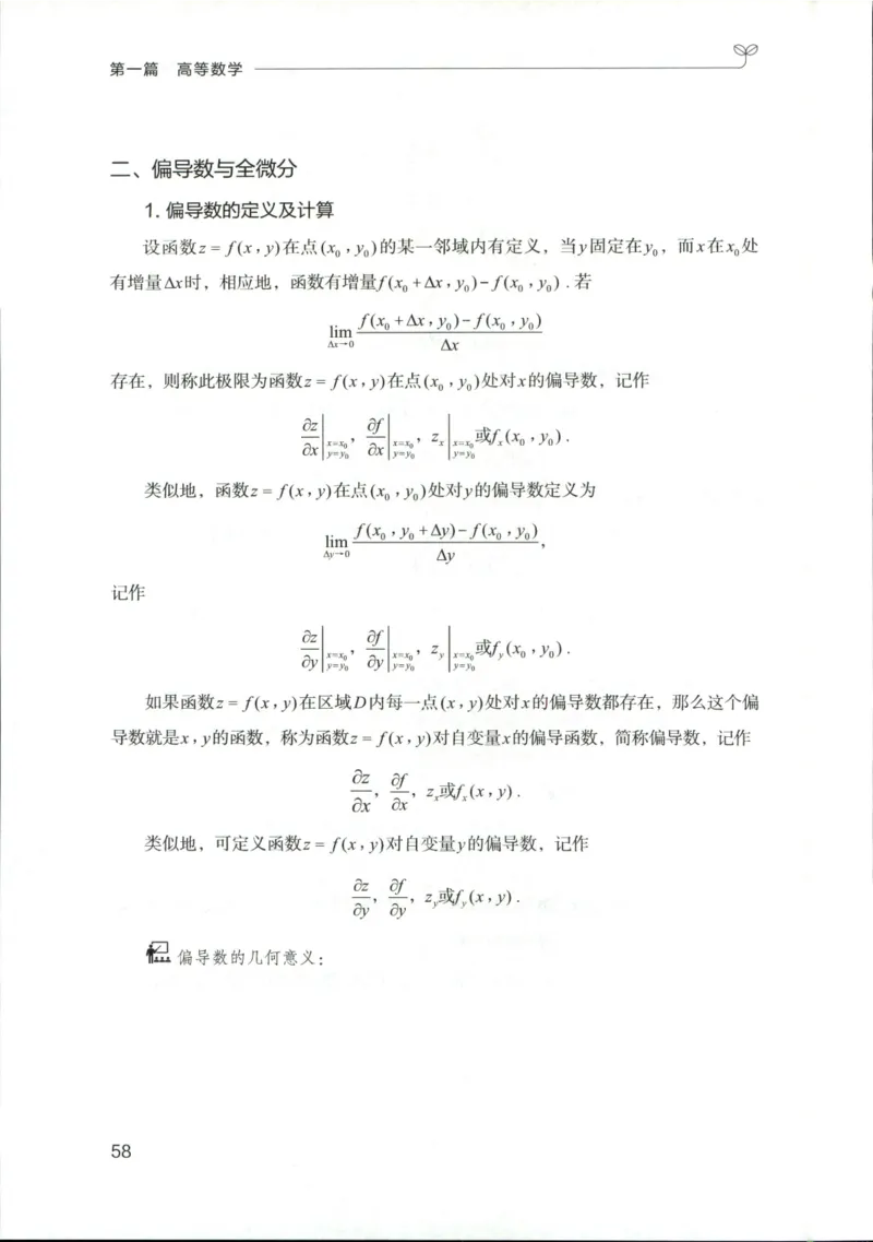 （已压缩）数学理论讲义(OCR)_军队文职(1)_讲义