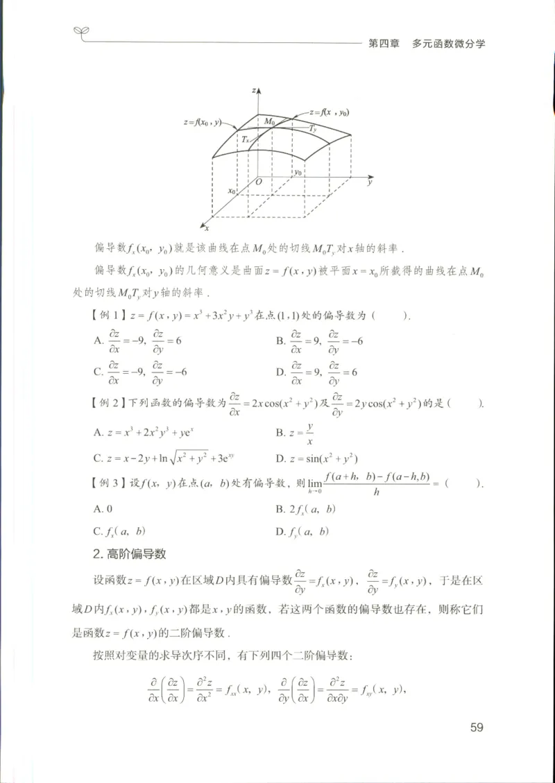 （已压缩）数学理论讲义(OCR)_军队文职(1)_讲义